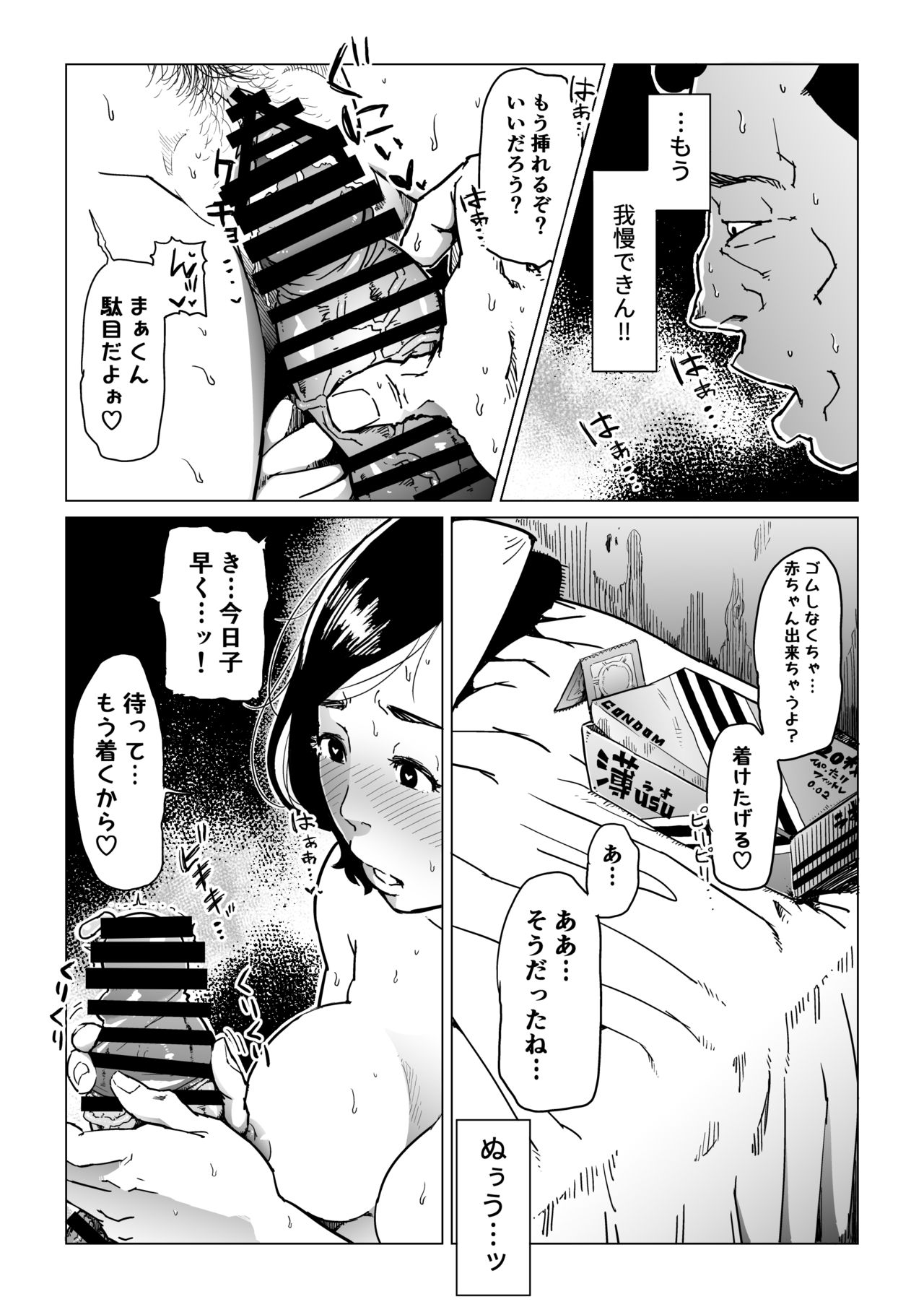 Gifu-Dzuke page 9 full