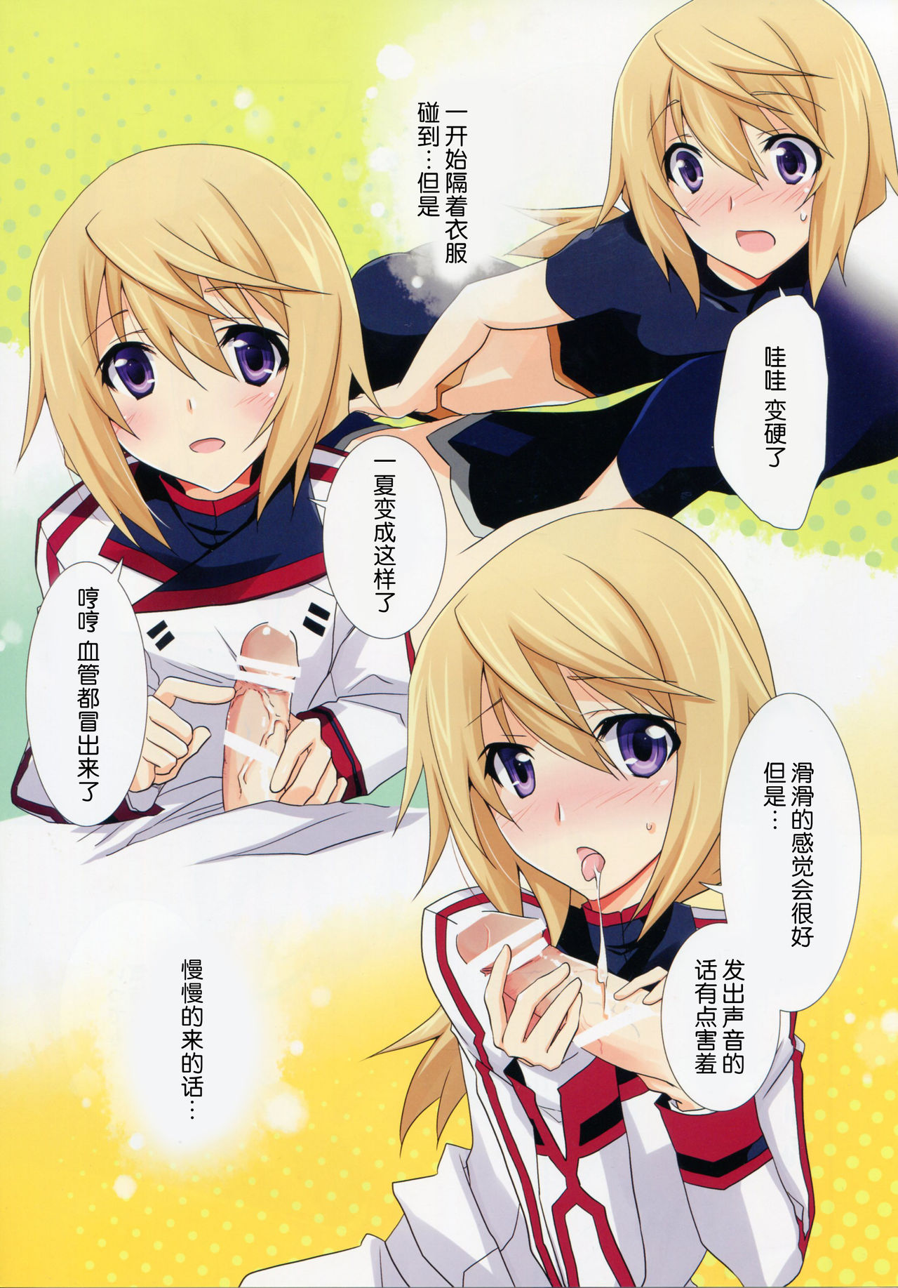 Naisho no Roommate page 6 full