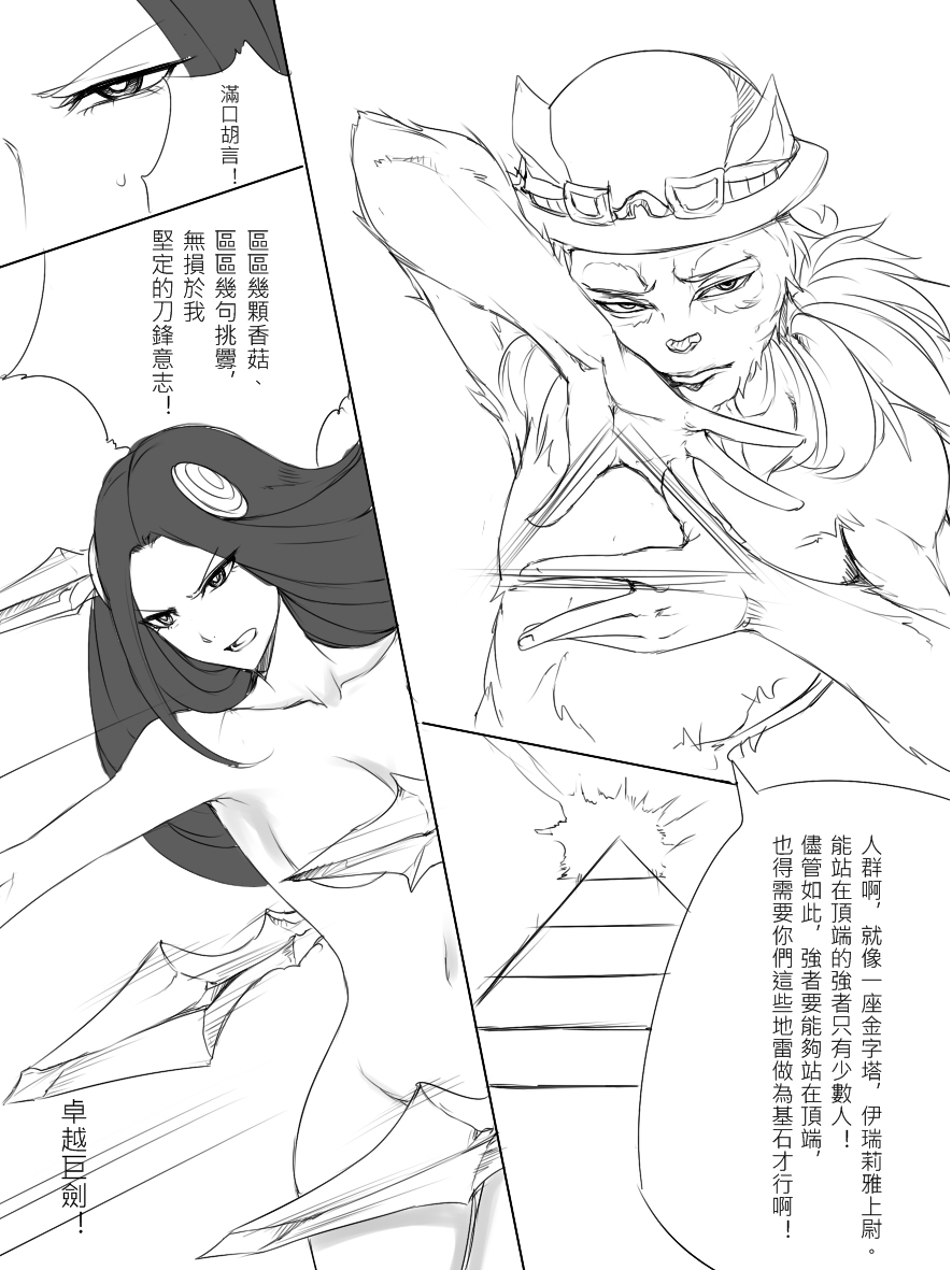 Teemo's Haunting Guise page 8 full