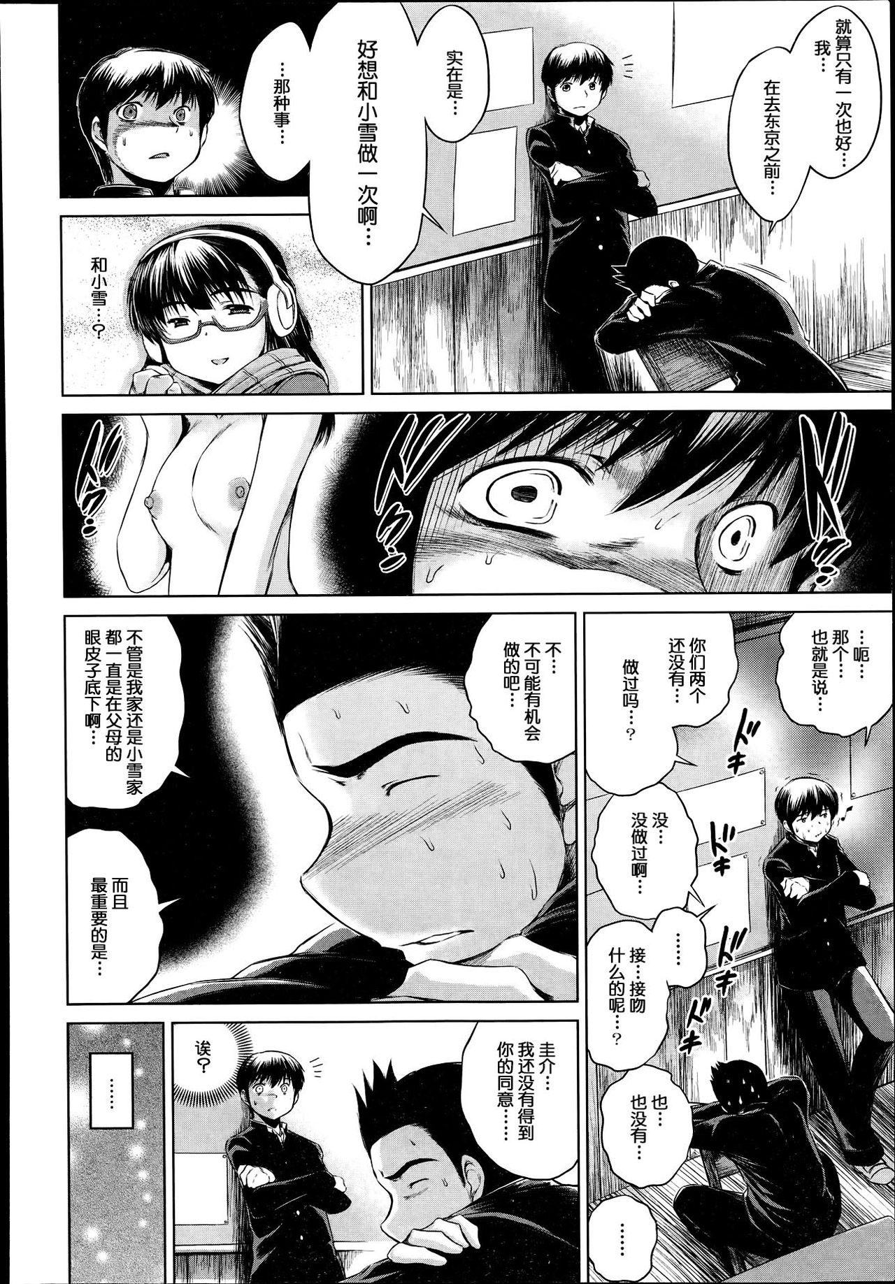 Sotsugyou Zenpen page 8 full