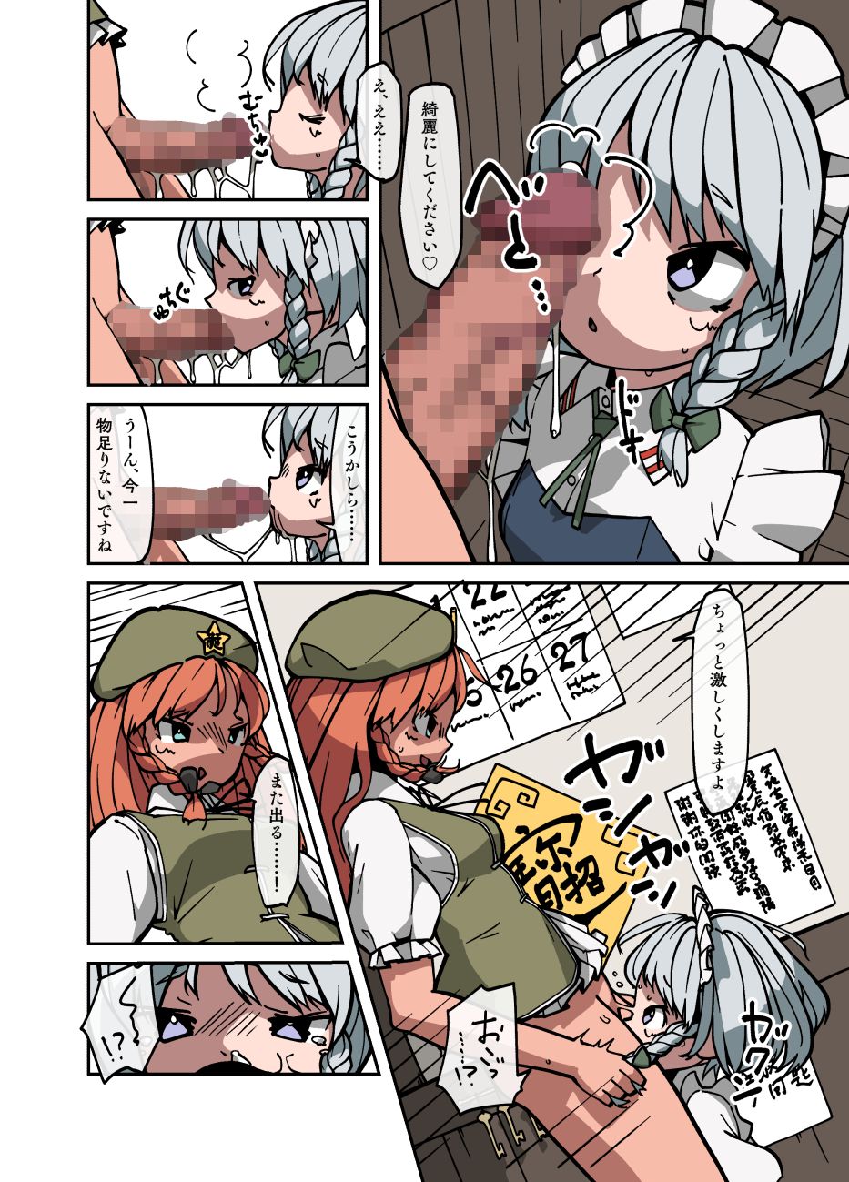 tohou scat page 3 full