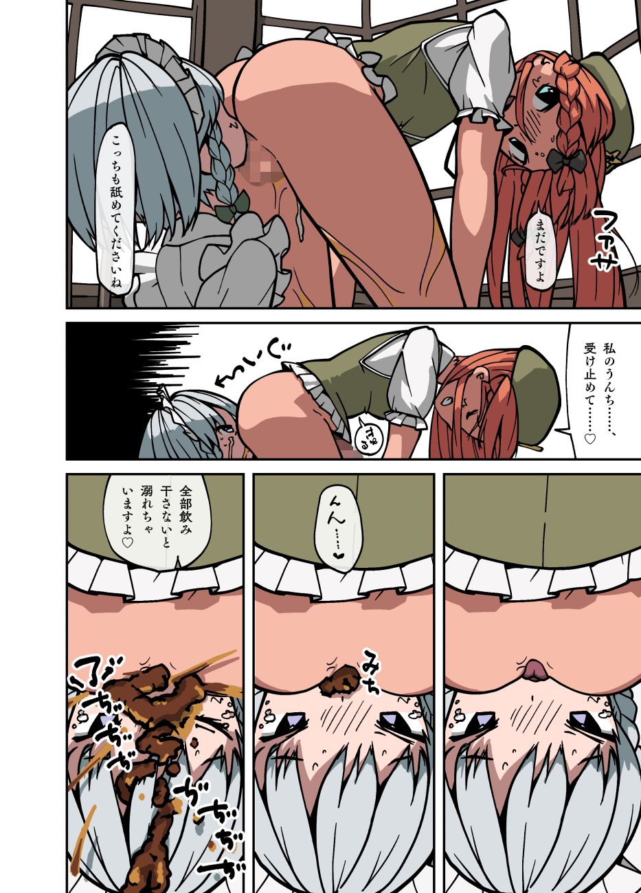 tohou scat page 5 full