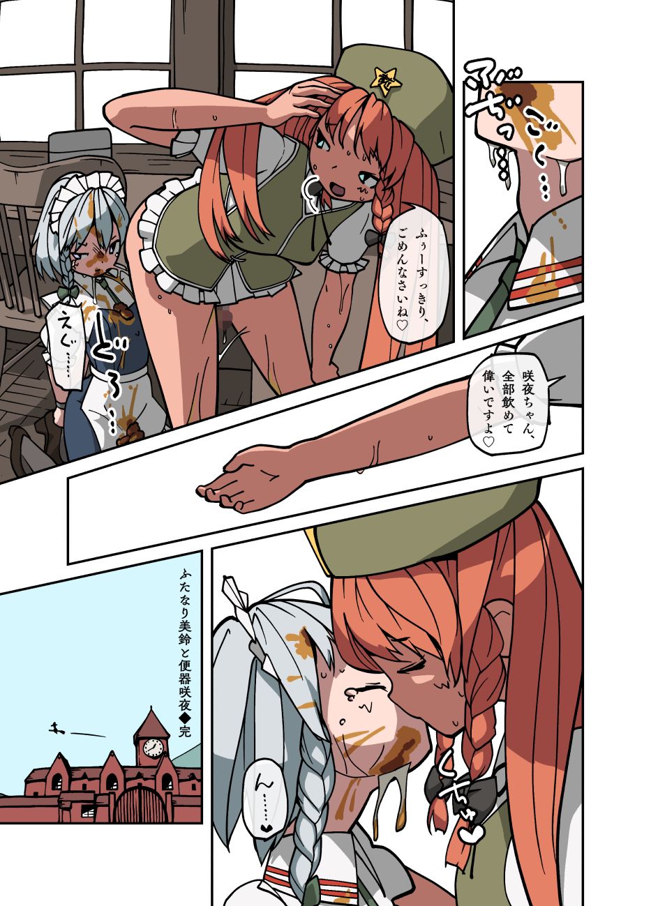 tohou scat page 6 full