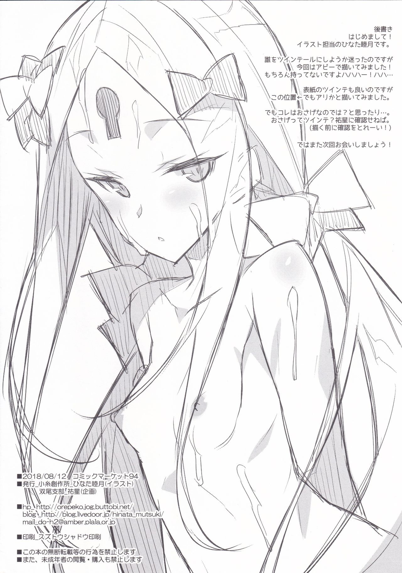 Abby wo Twintail ni Shitemita Hon page 8 full