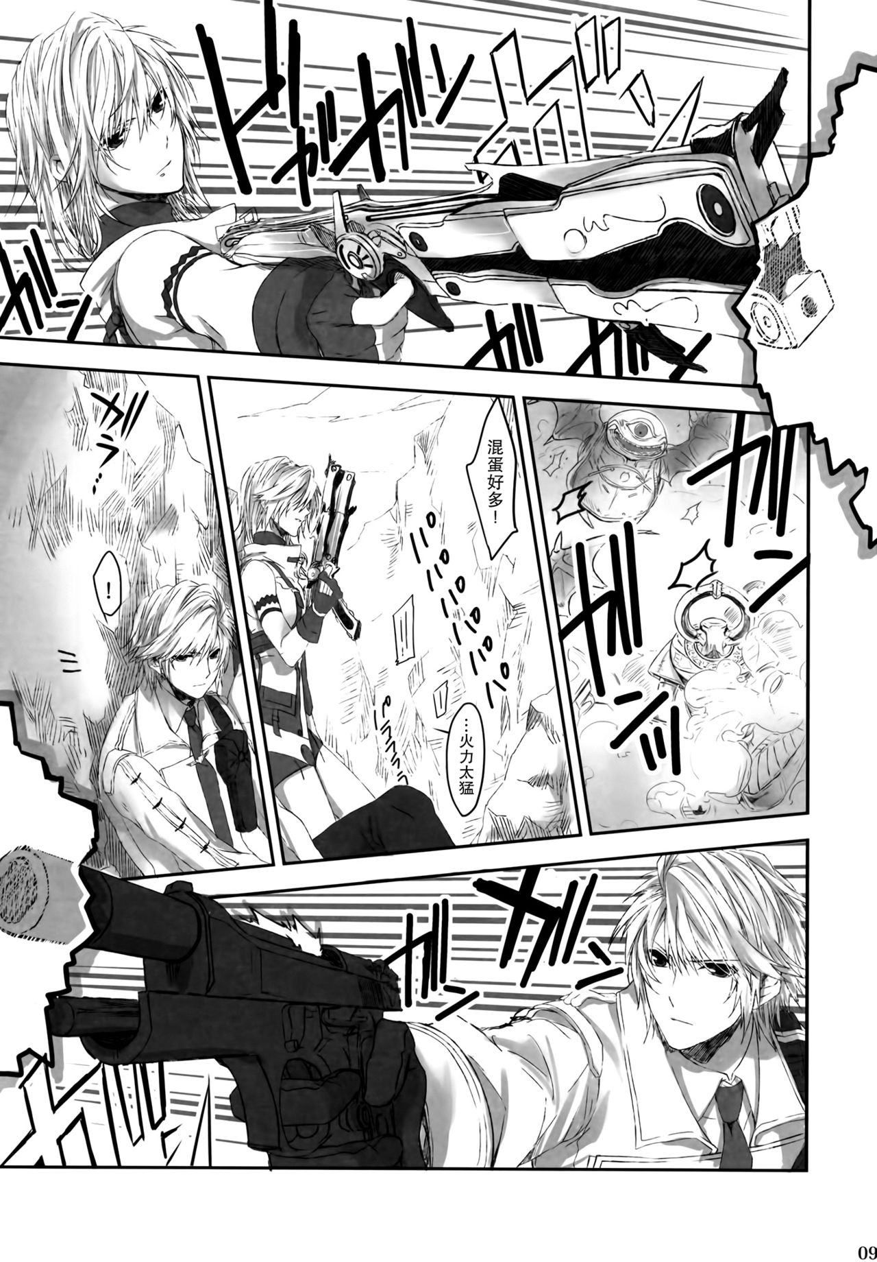 Because of You page 9 full