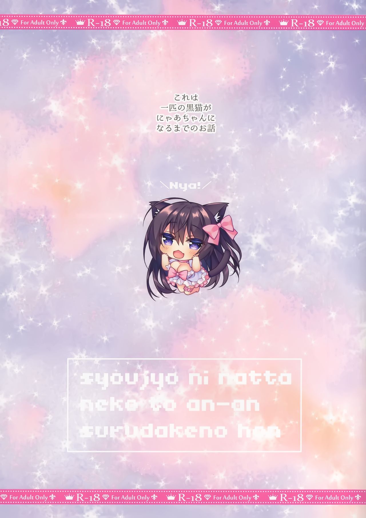 Shoujo ni Natta Neko to An-An Suru dake no Hon page 2 full