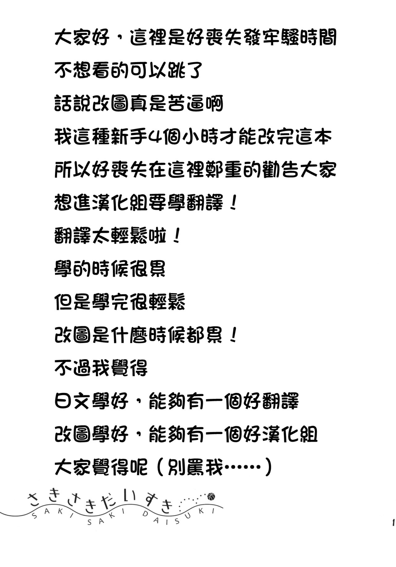 Saki Saki Daisuki page 10 full