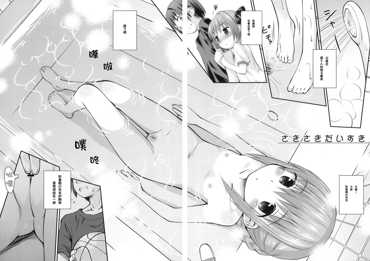 Saki Saki Daisuki page 6 full