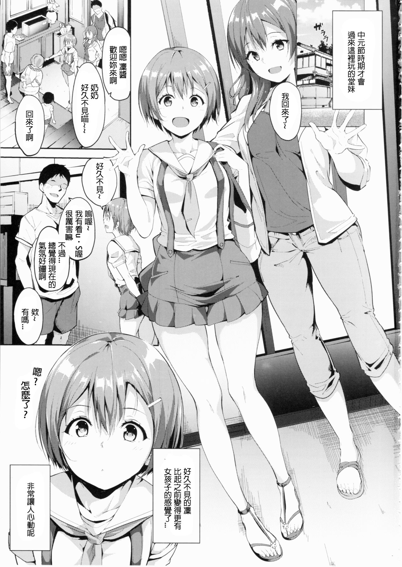 Hoshizora Summer Line page 3 full