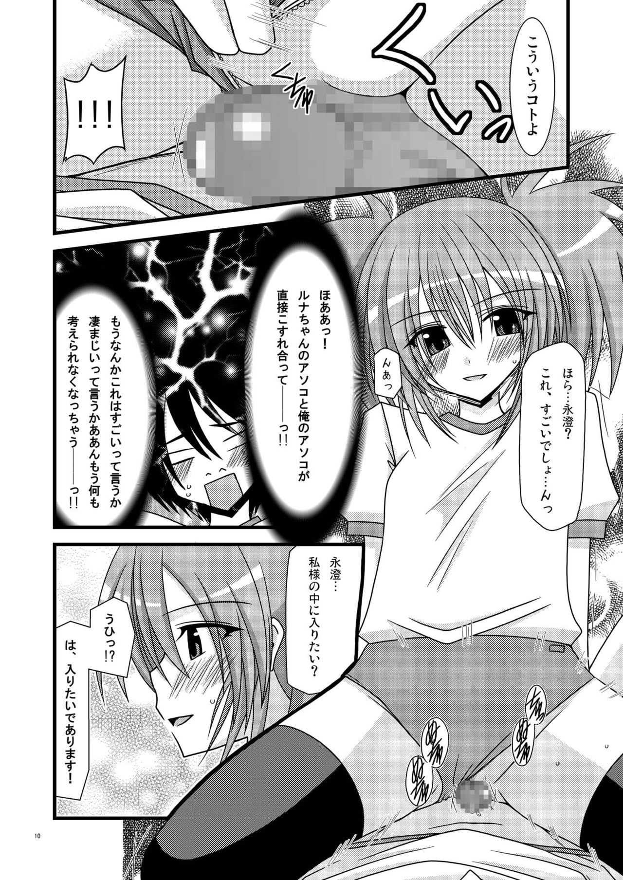 Gangan Yarouze II -Seto no Hanayome SP- page 10 full