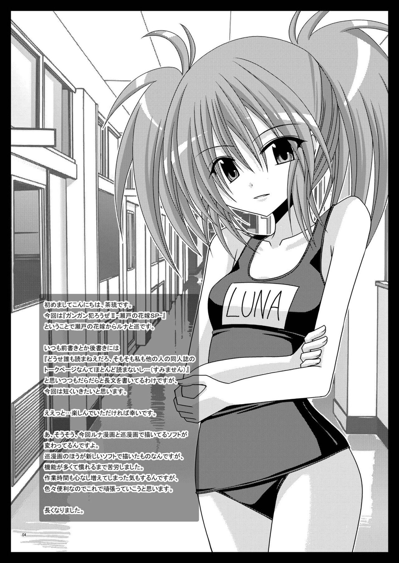 Gangan Yarouze II -Seto no Hanayome SP- page 4 full