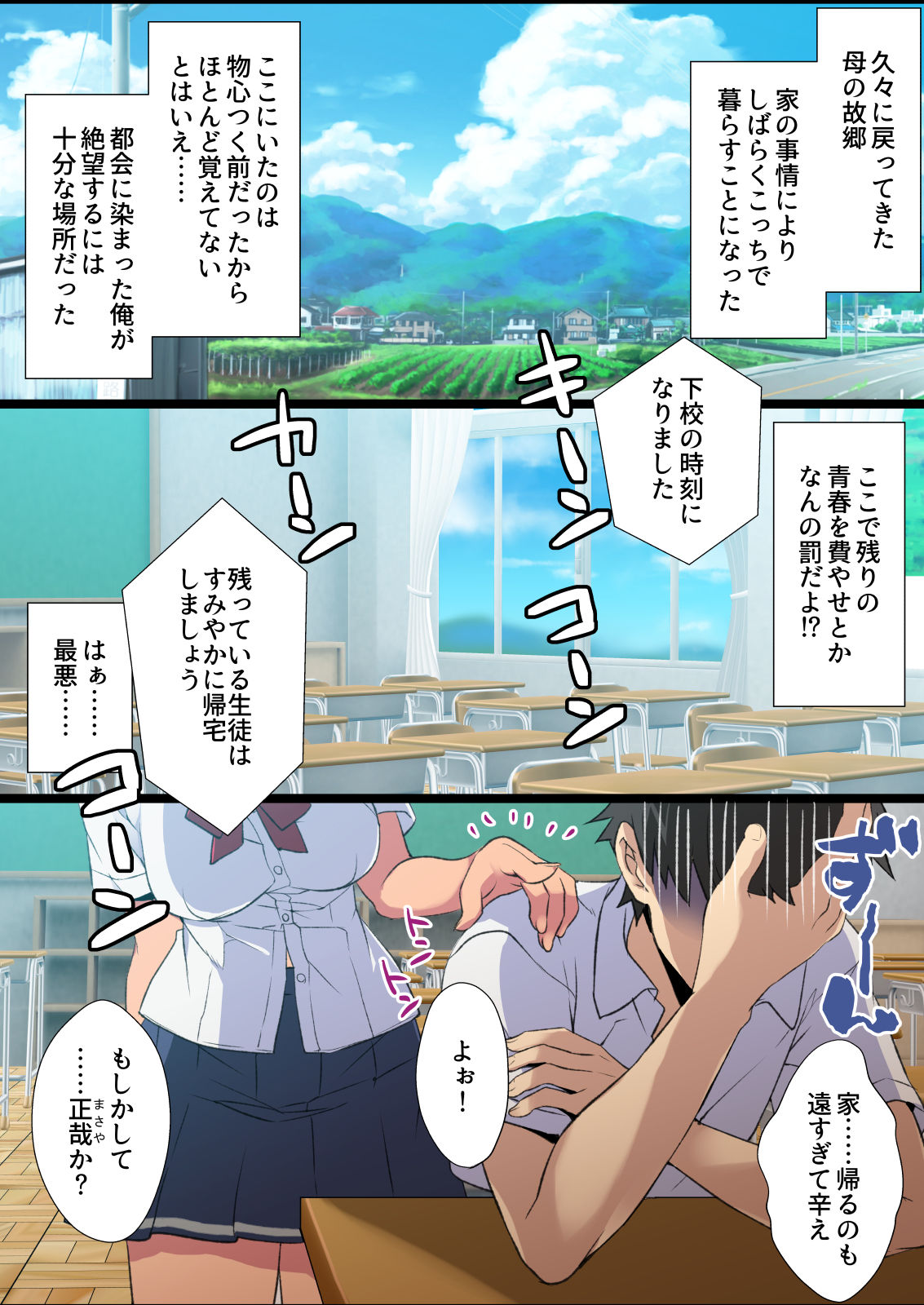 Inaka Osananajimi wa Hatsujouchuu! ~Muchimuchi Dosukebe Bitch ni Seichou Shita Osananajimi to Namahame Seikatsu~ page 2 full