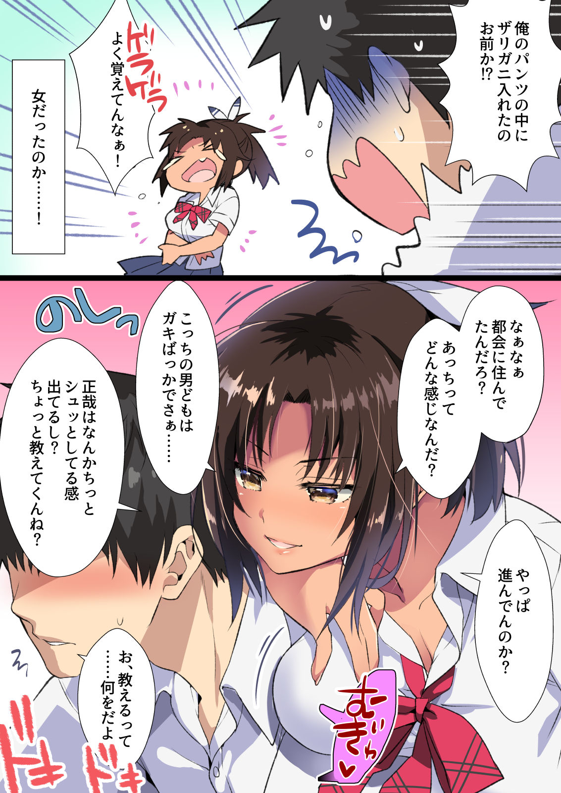 Inaka Osananajimi wa Hatsujouchuu! ~Muchimuchi Dosukebe Bitch ni Seichou Shita Osananajimi to Namahame Seikatsu~ page 5 full