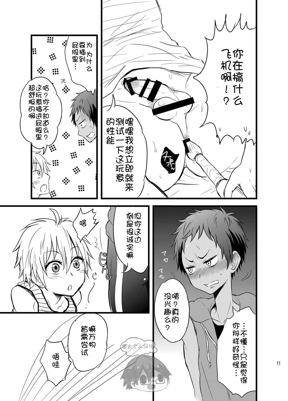 Momota-ke no Matome 1 page 10 full