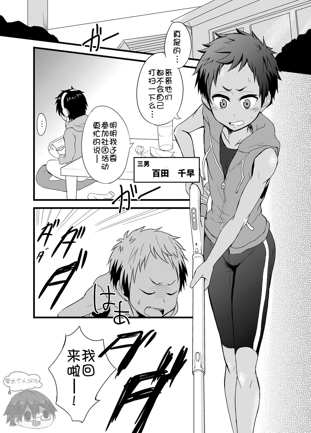 Momota-ke no Matome 1 page 5 full