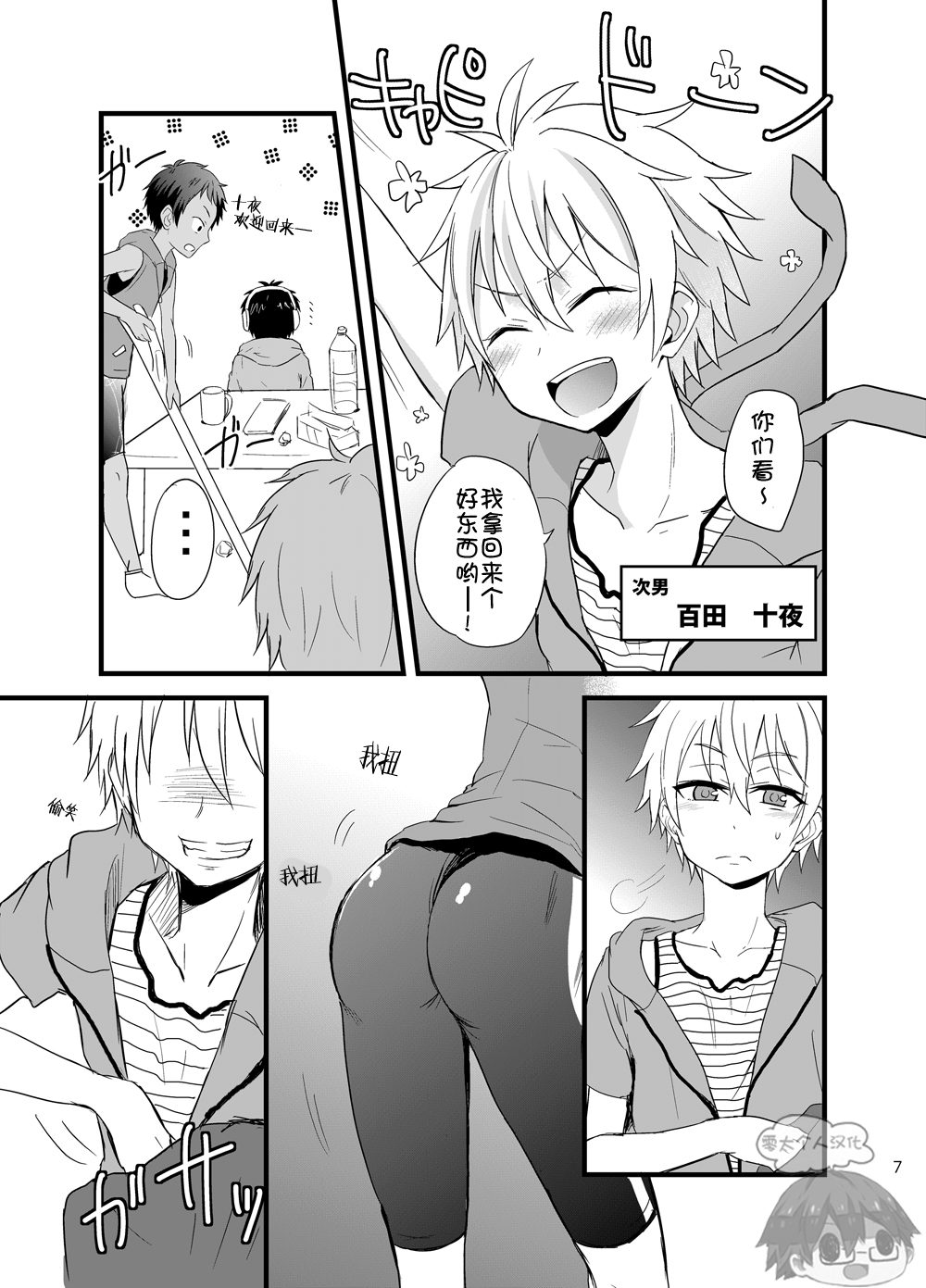 Momota-ke no Matome 1 page 6 full