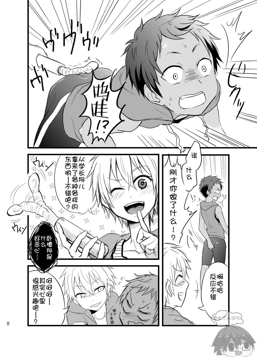 Momota-ke no Matome 1 page 7 full