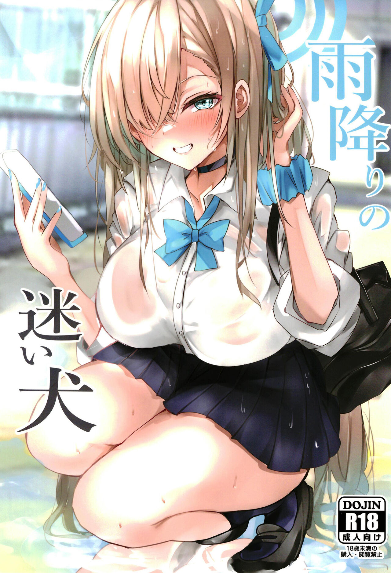 Amefuri no Mayoi Inu page 1 full