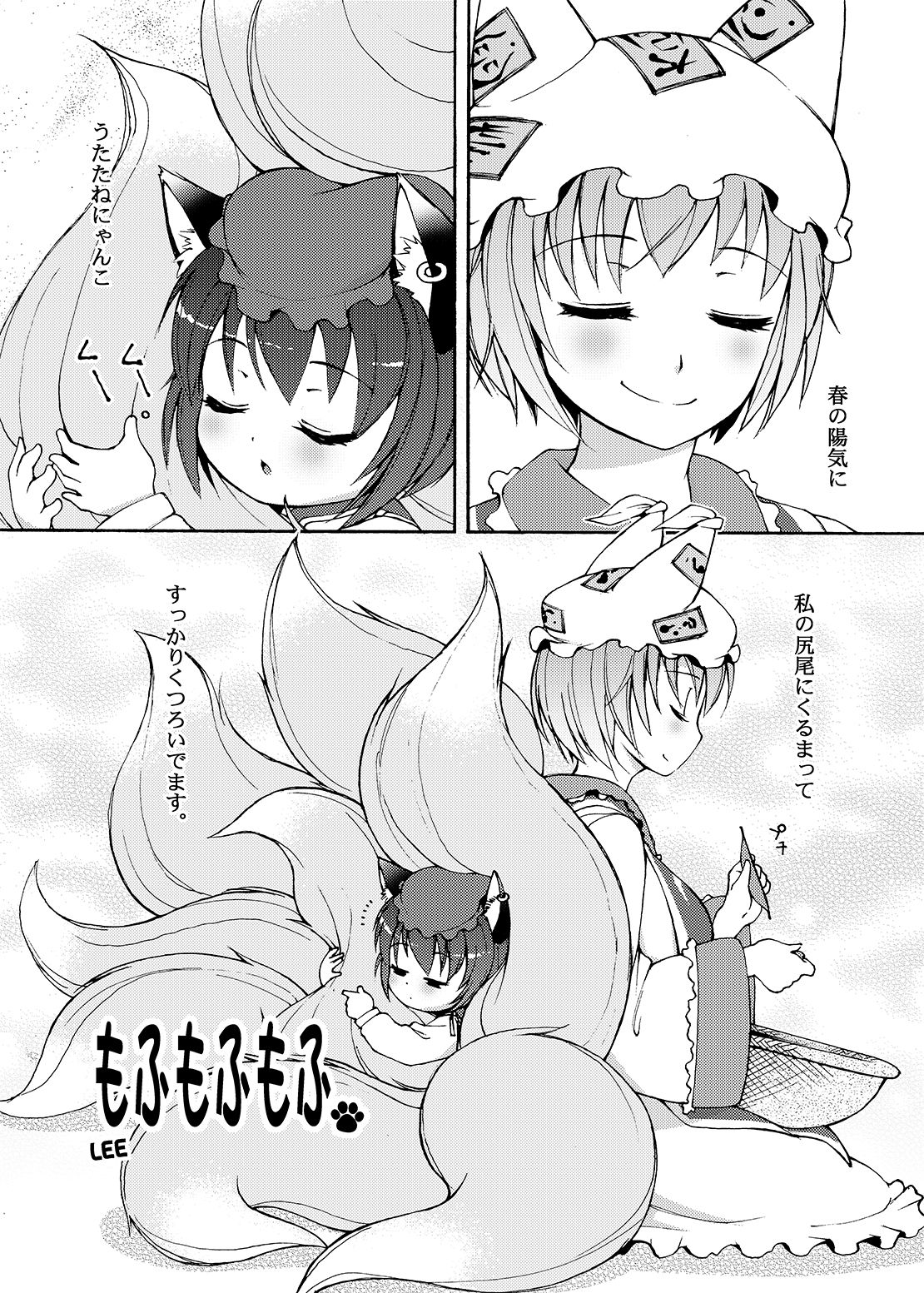 Mofu Mofu Mofu page 1 full