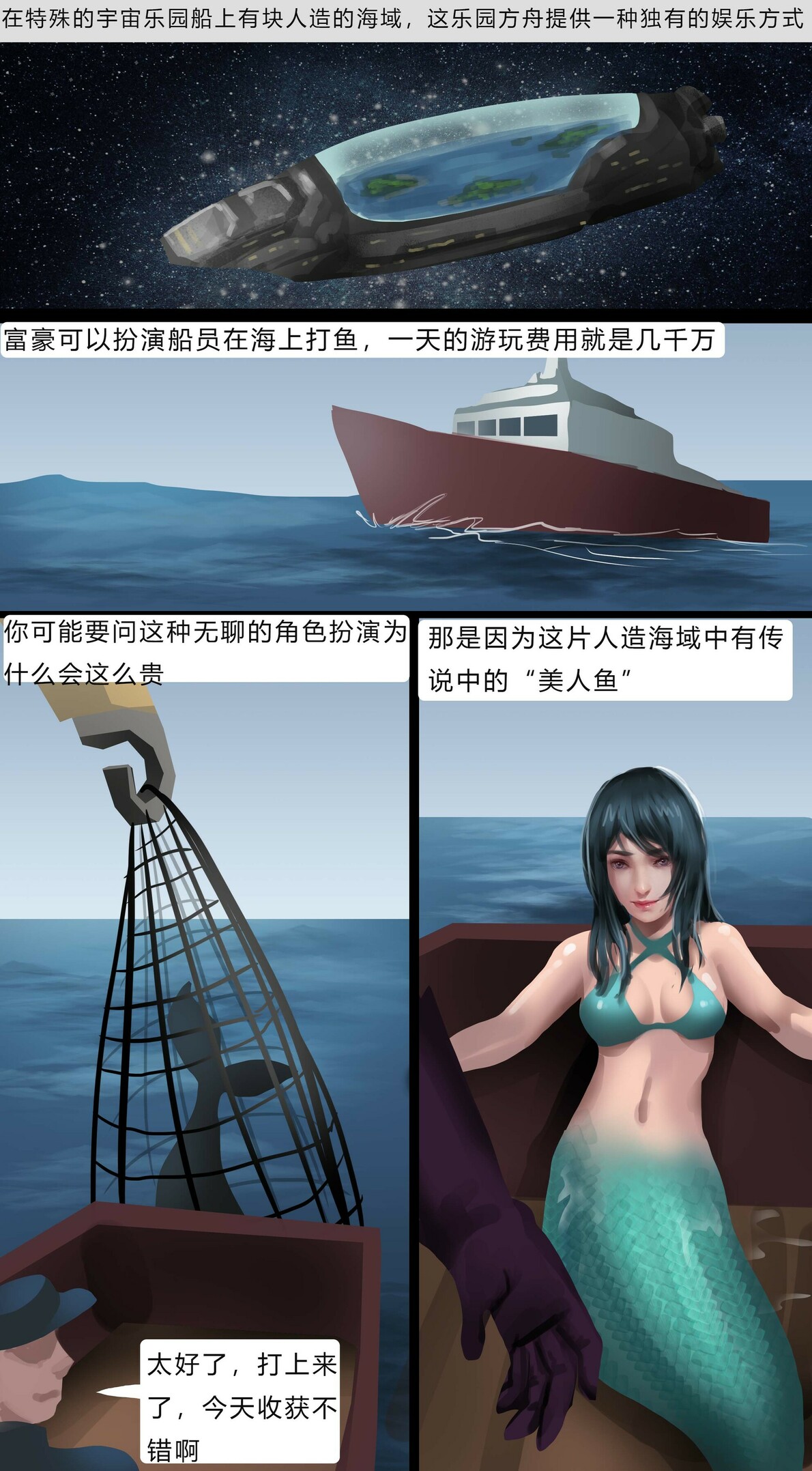 美人鱼乐园 Mermaid Paradise page 2 full