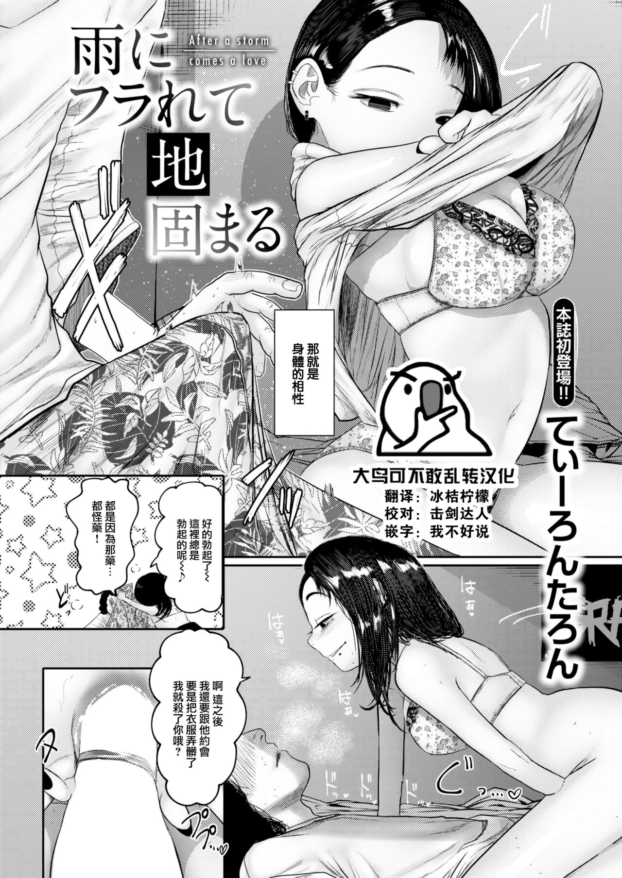 Ame ni Furarete Ji Katamaru - After a storm comes a love page 1 full