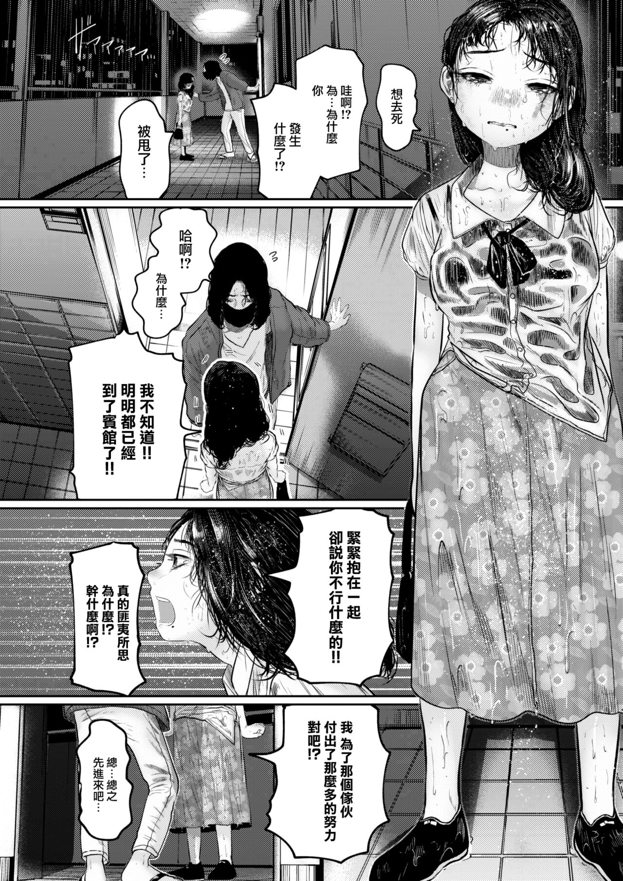 Ame ni Furarete Ji Katamaru - After a storm comes a love page 10 full