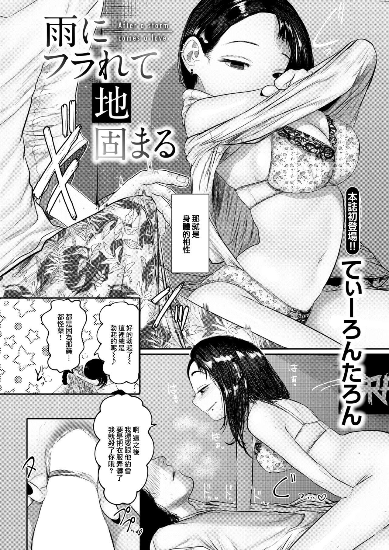 Ame ni Furarete Ji Katamaru - After a storm comes a love page 4 full