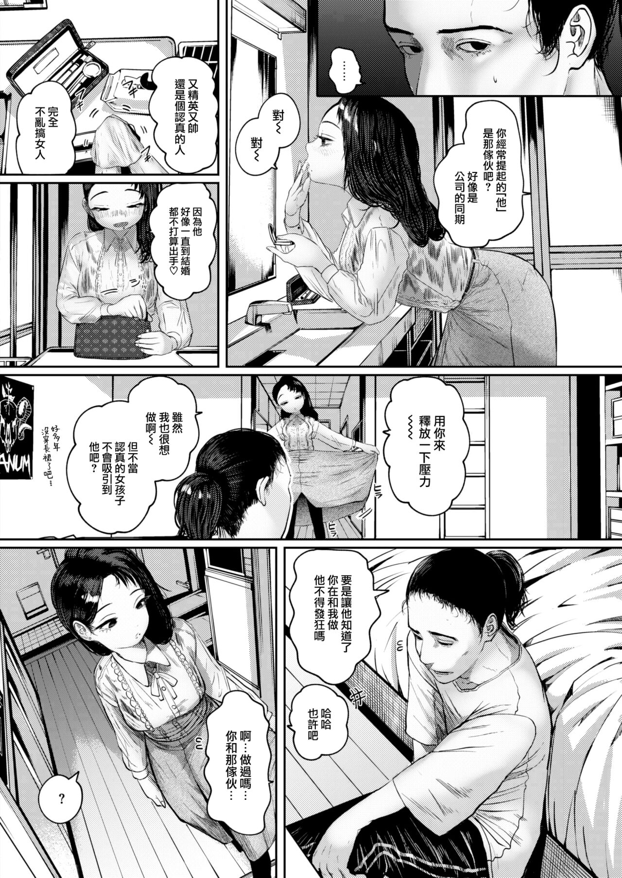 Ame ni Furarete Ji Katamaru - After a storm comes a love page 7 full