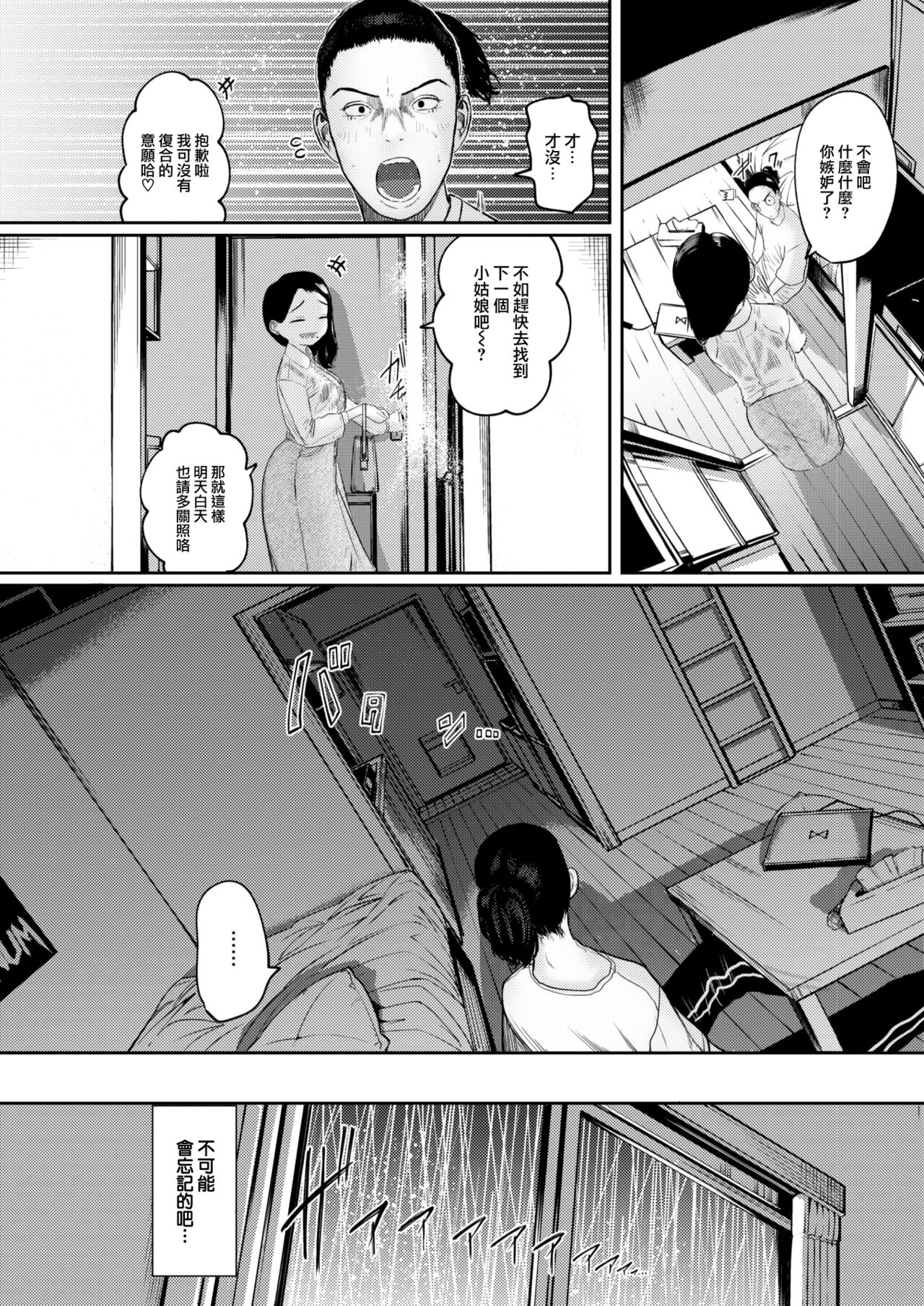 Ame ni Furarete Ji Katamaru - After a storm comes a love page 8 full