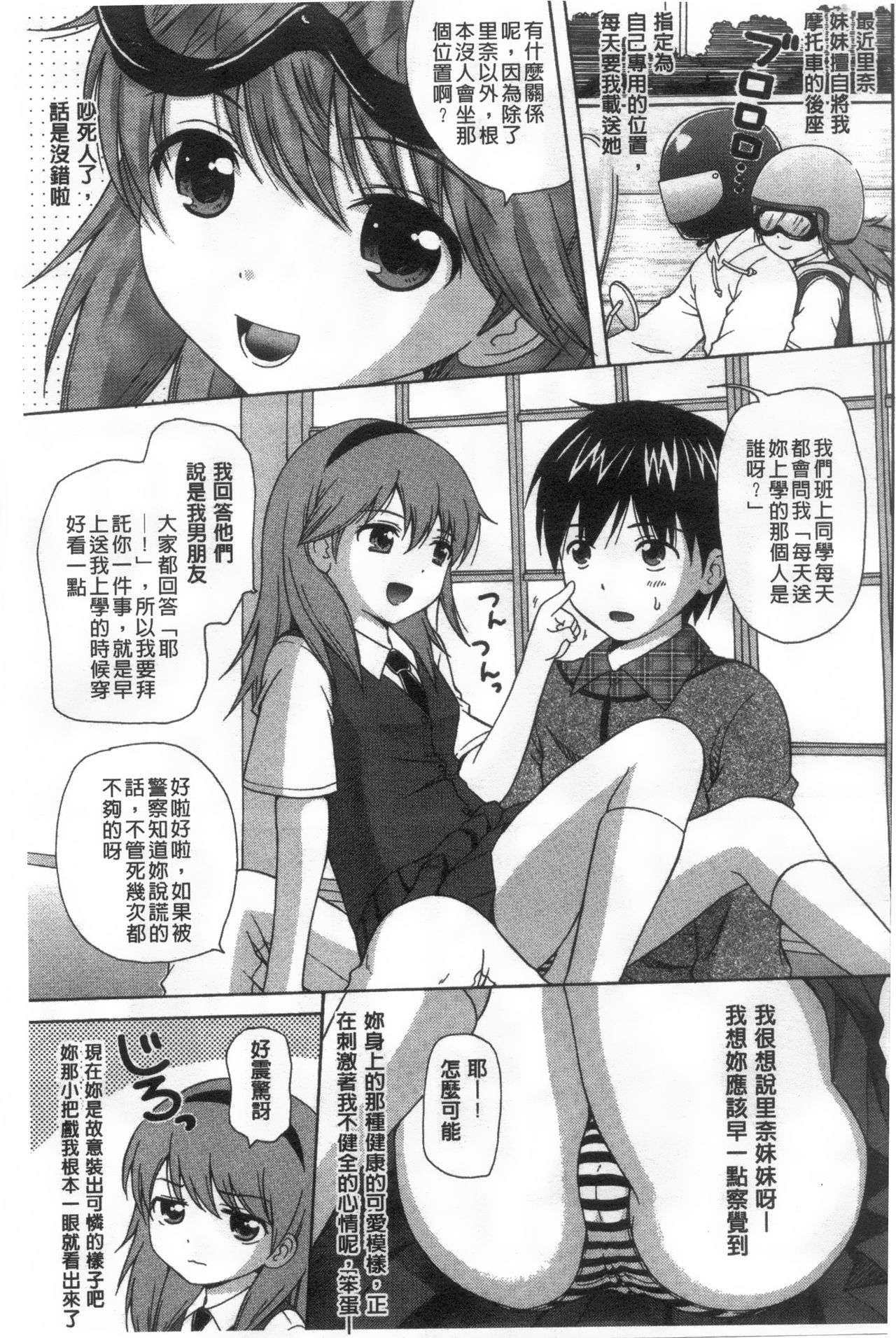 Shoujo Kousai page 4 full