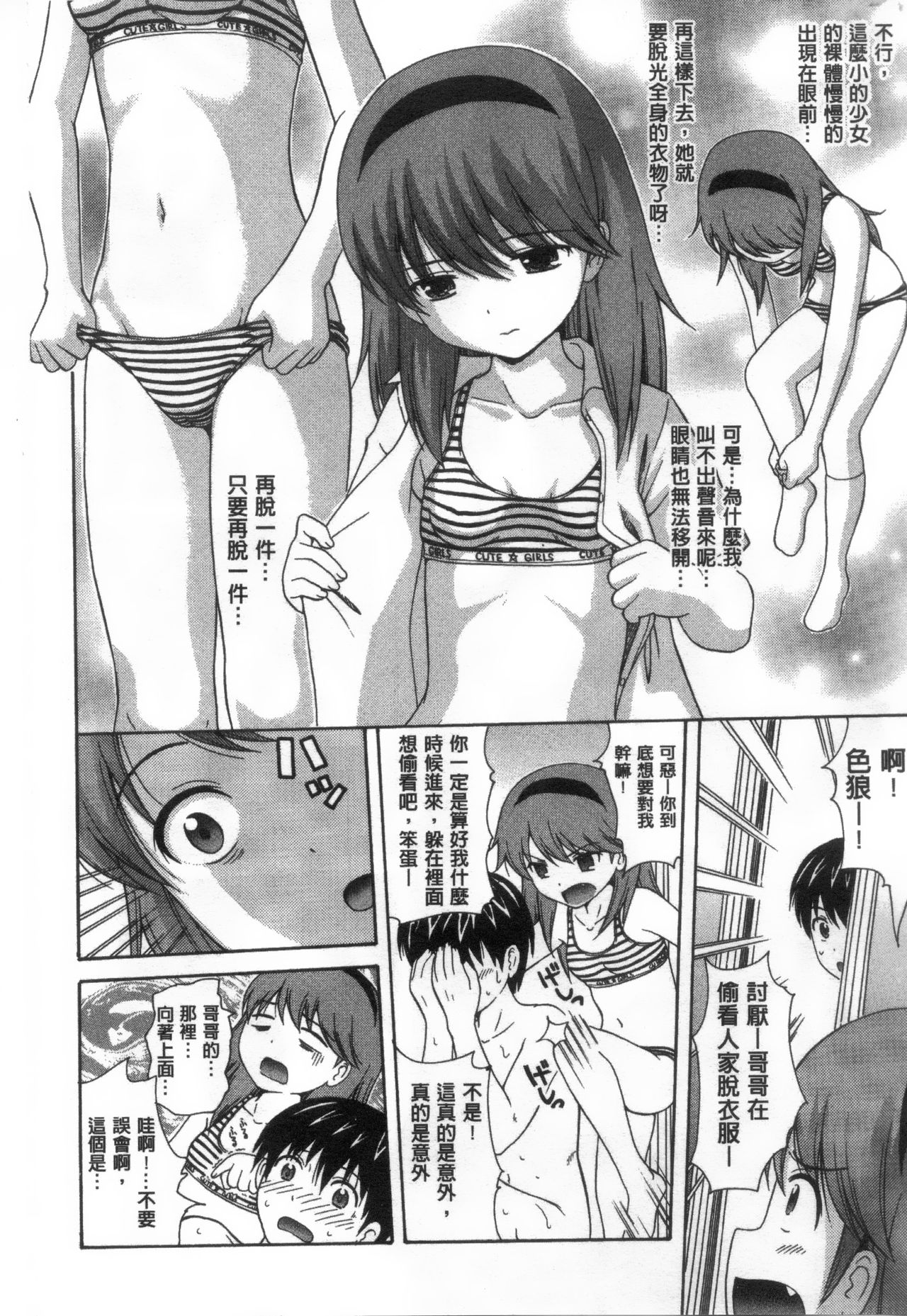 Shoujo Kousai page 7 full