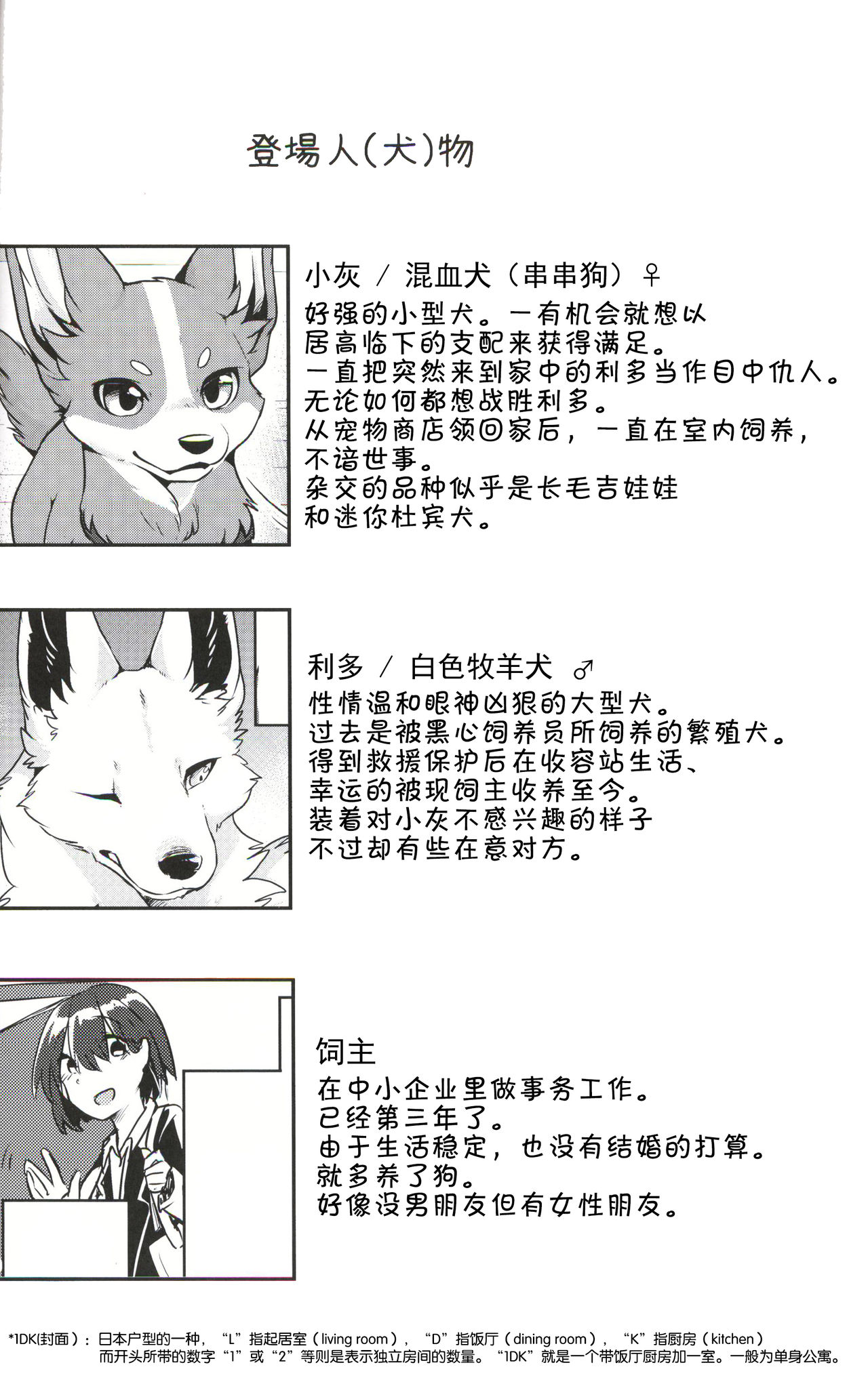1DK, Bokura to. | 恋人小公寓、与我俩。 page 3 full