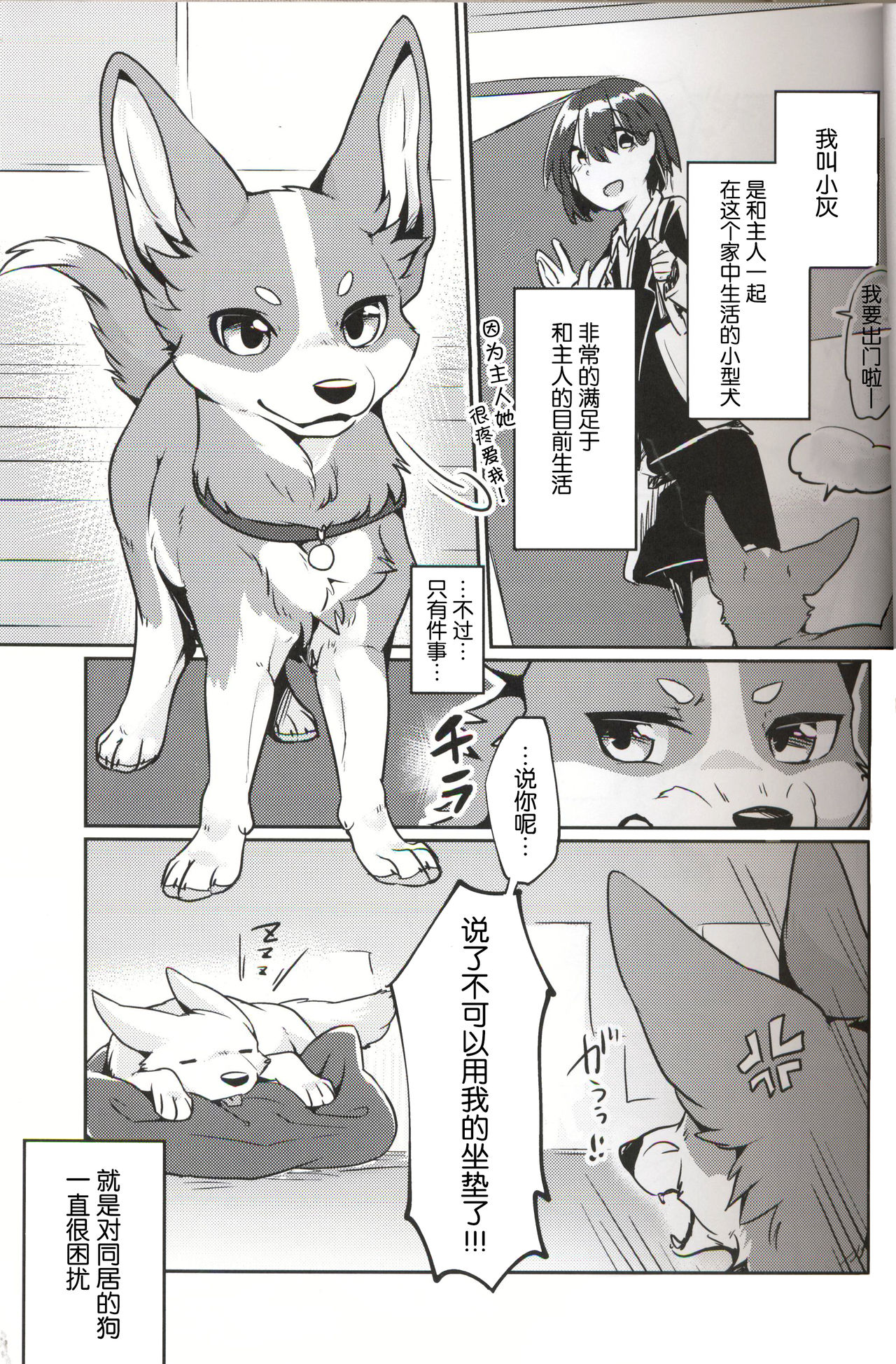 1DK, Bokura to. | 恋人小公寓、与我俩。 page 4 full