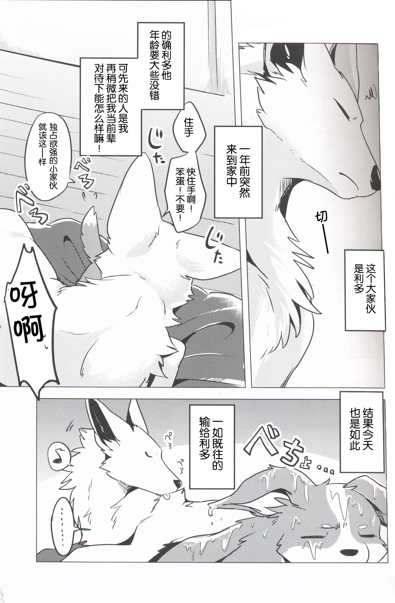 1DK, Bokura to. | 恋人小公寓、与我俩。 page 6 full