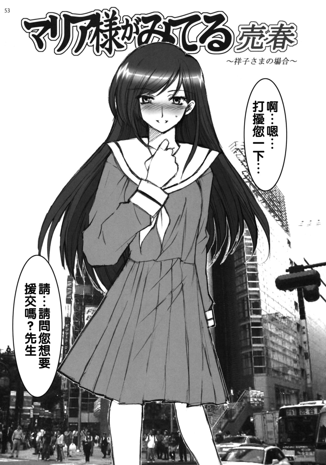 Maria-sama Prostitution 1~3 Recap page 1 full