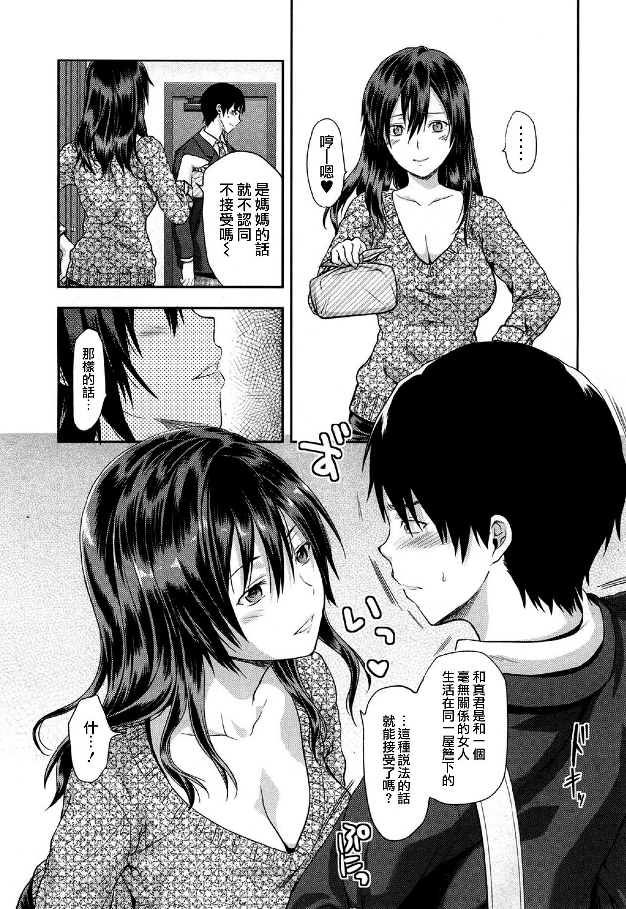 Sae Kaori-san to no Himitsu page 3 full
