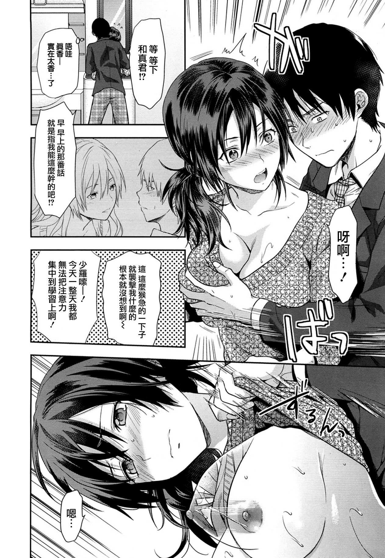Sae Kaori-san to no Himitsu page 6 full