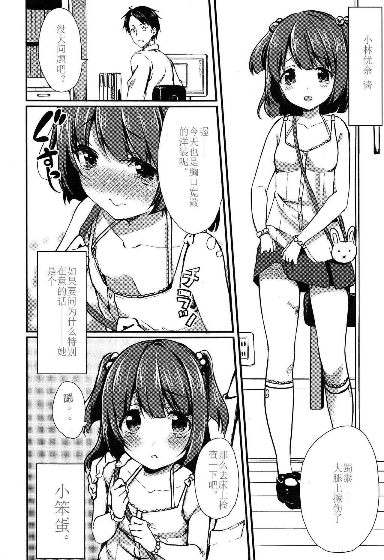 Syounika page 2 full
