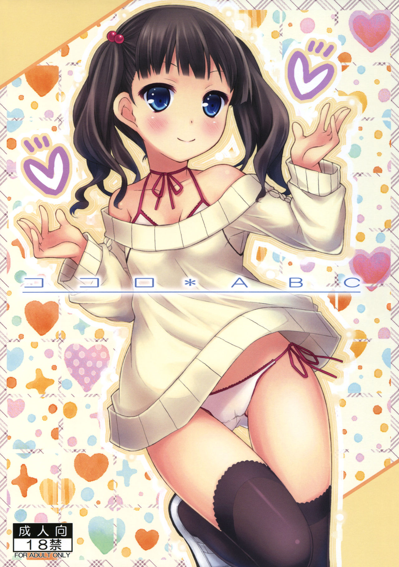 Kokoro*ABC + Paper page 2 full