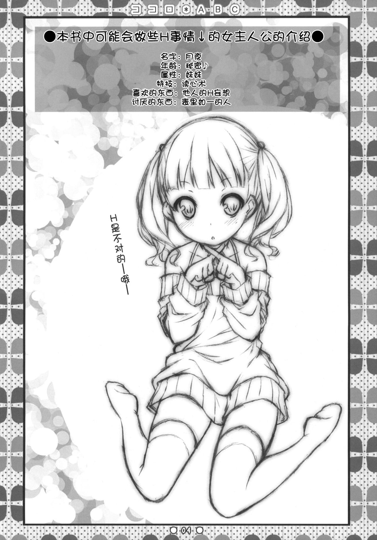 Kokoro*ABC + Paper page 4 full