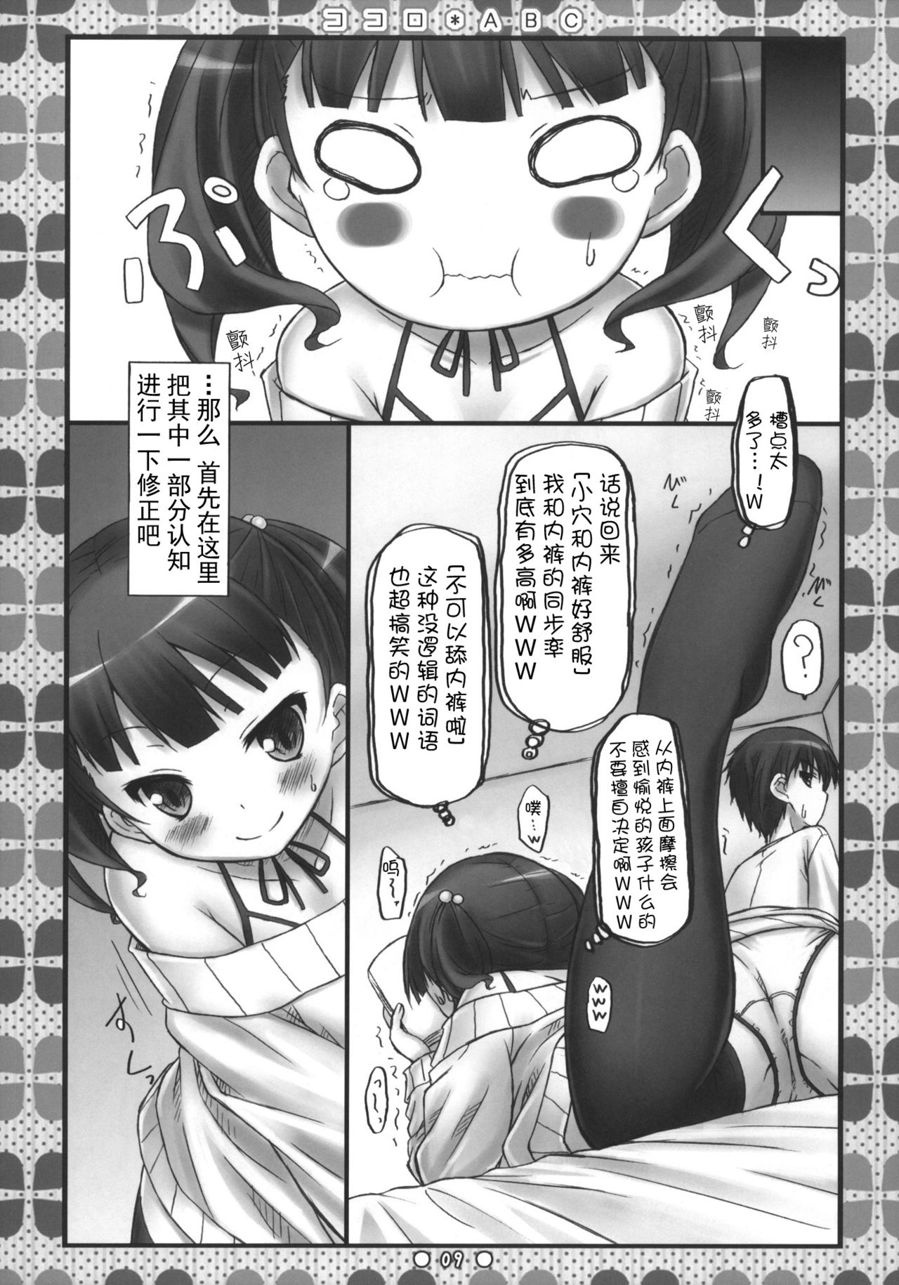 Kokoro*ABC + Paper page 9 full