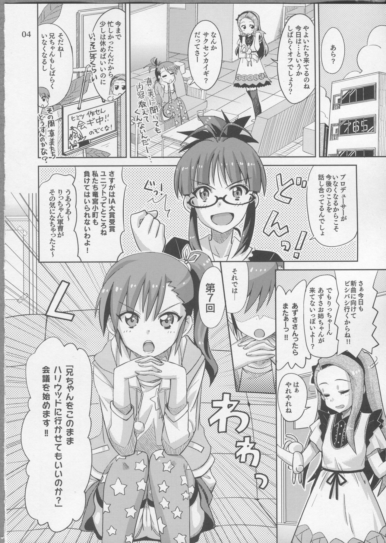 Producer! Zutto Issho!! Desuyo♪ page 3 full