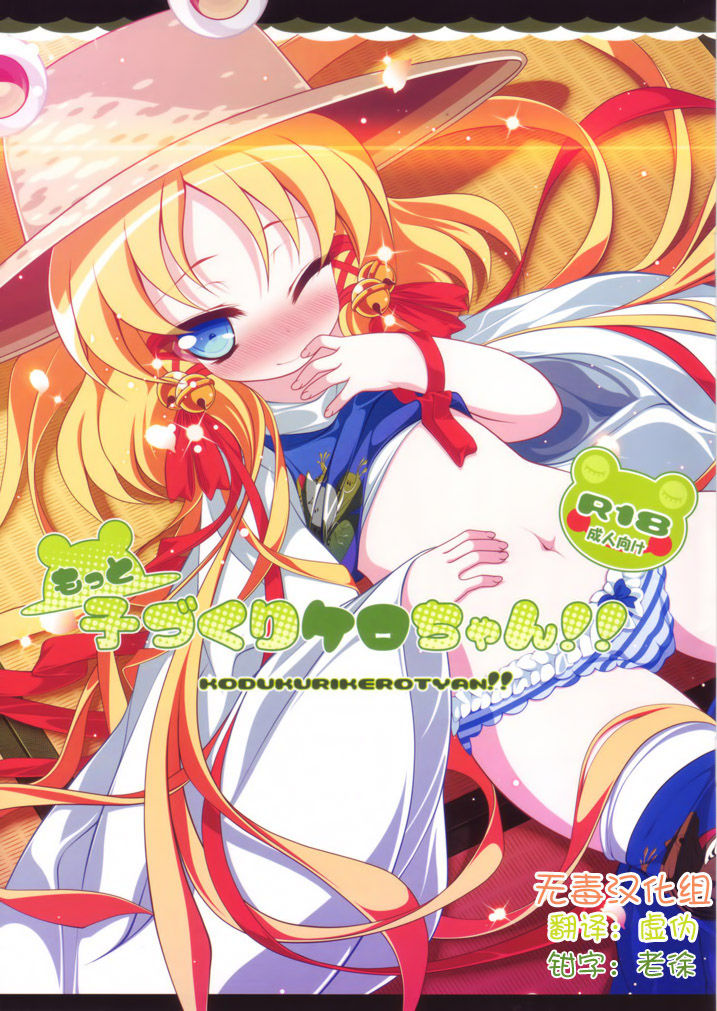 Motto Kozukuri Kero-chan!! page 1 full