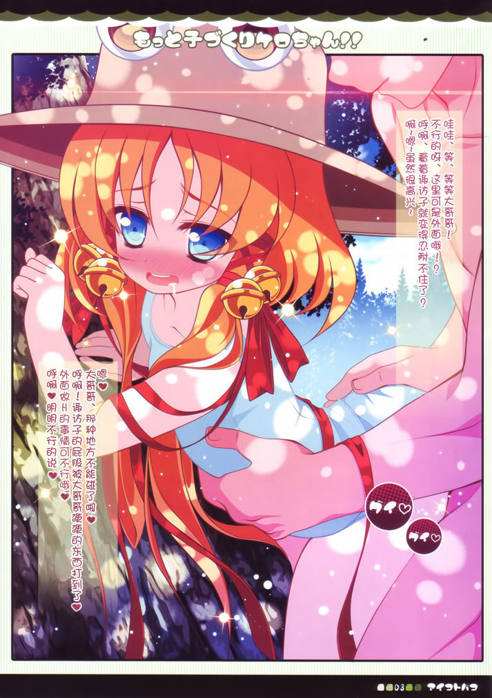 Motto Kozukuri Kero-chan!! page 5 full