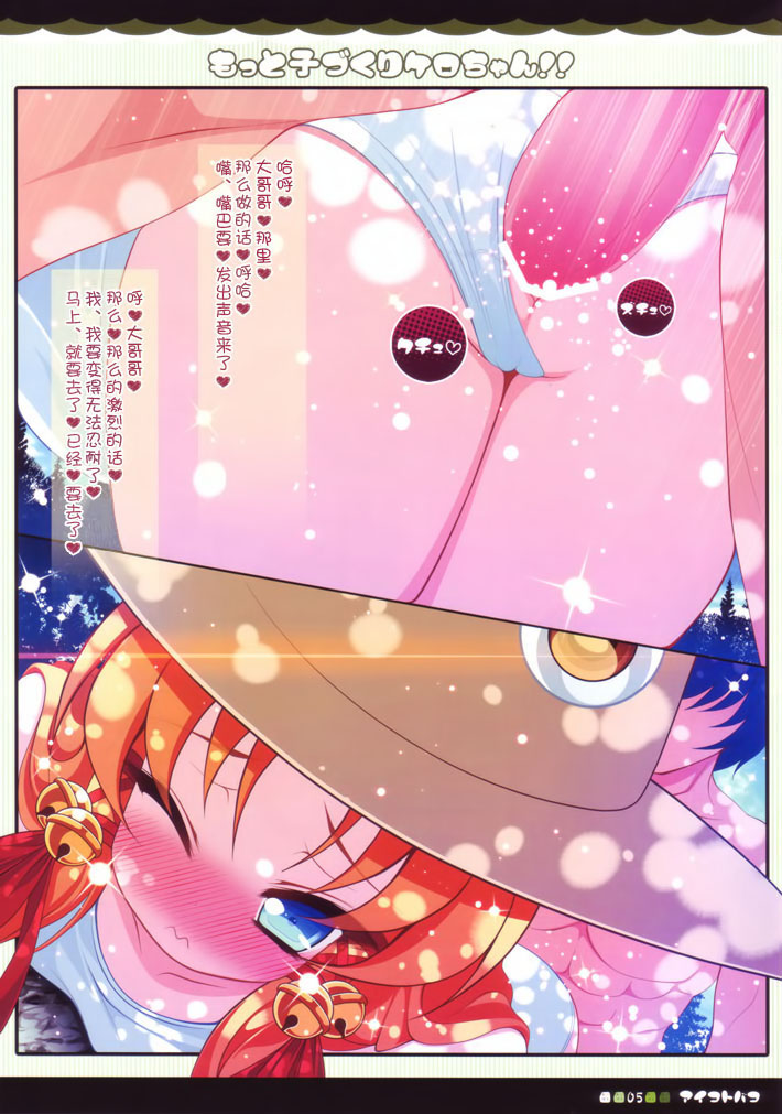 Motto Kozukuri Kero-chan!! page 7 full