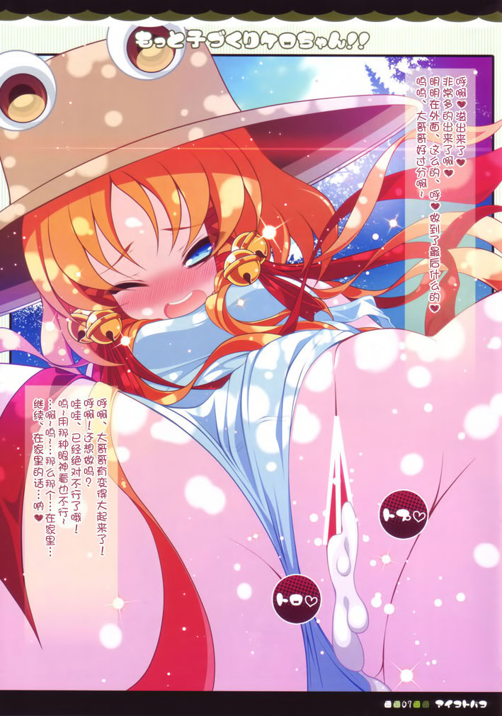 Motto Kozukuri Kero-chan!! page 9 full