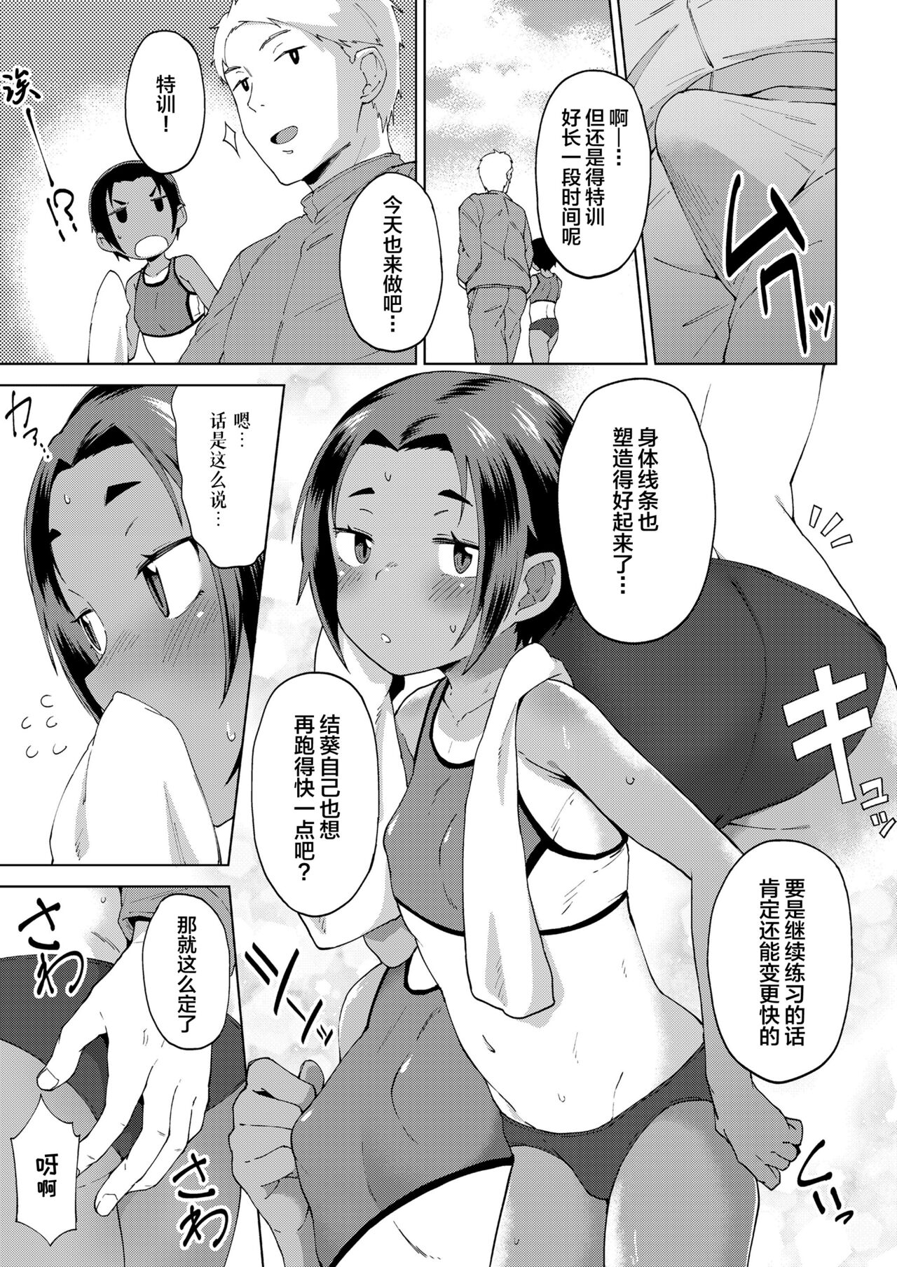 Motto Hayaku !! page 4 full