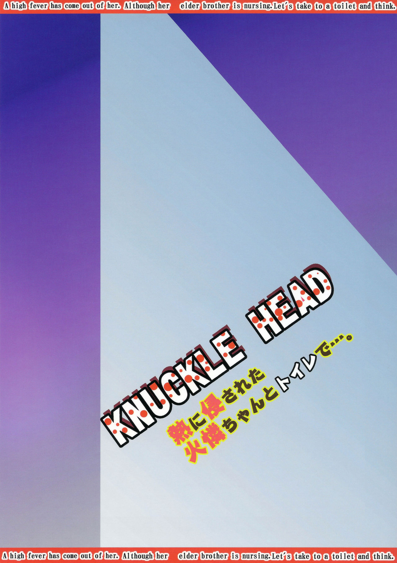 Netsu ni Okasareta Karen-chan to Toilet de.... page 2 full