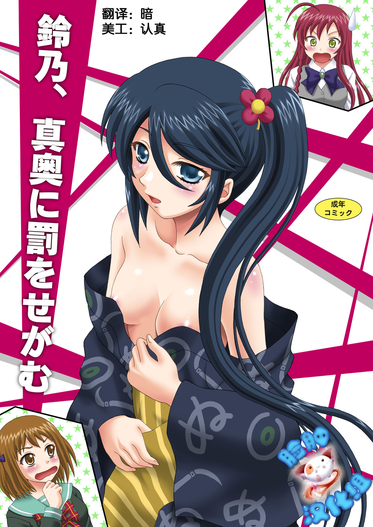 Suzuno, Maou ni Batsu o Segamu page 1 full