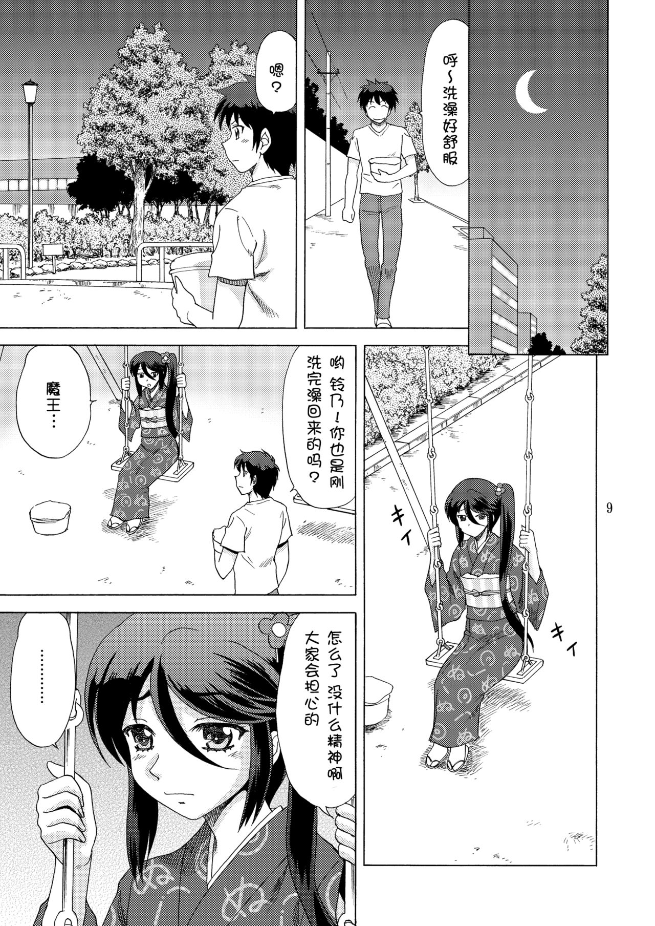 Suzuno, Maou ni Batsu o Segamu page 10 full